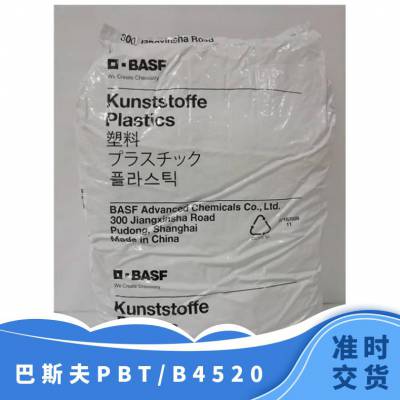 供应 PBT 德国巴斯夫 B4520 高抗冲高强度注塑级 汽配料