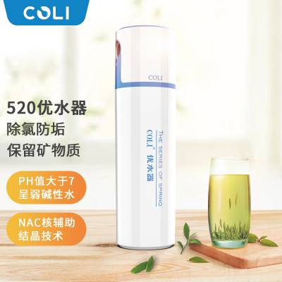 科淋COLI净水器520优水器宜家宜商场景丰富旅居配套方便快捷