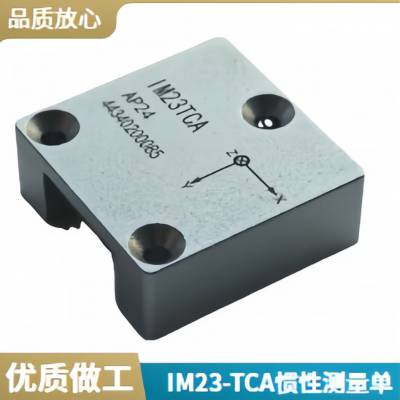 菲曼IM23-TCA I惯性测量单元姿态传感器IMU