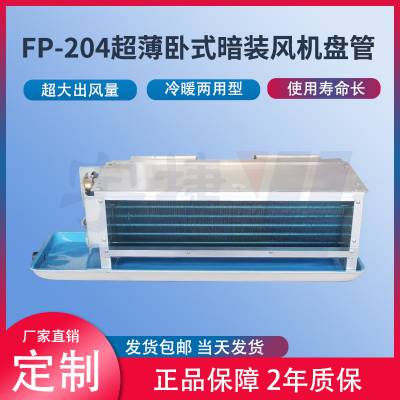 静音型卧式暗装风机盘管 传热系数高 FP-170大风量冷暖两用盘管