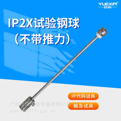 ip2x试验探棒厂家户外安防摄像头防水防尘检测设备岳信