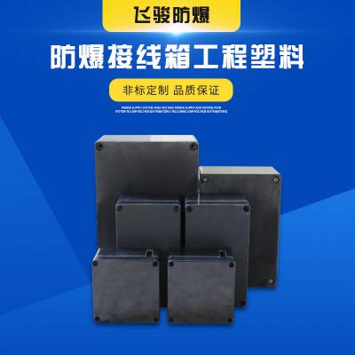 防爆防腐接线箱BJX8050 非标定做