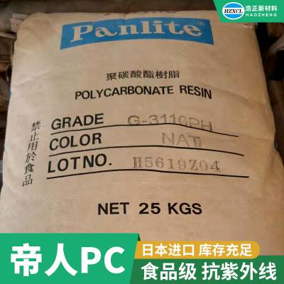 PC聚碳酸酯 L-1225Y耐低温透明易加工性高流动塑胶原料