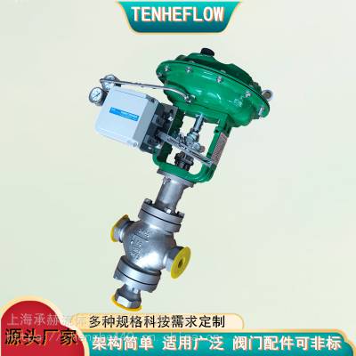 TENHEFLOW承赫蒸汽压力温度比例式套筒控制阀不锈钢气动薄膜单座调节阀