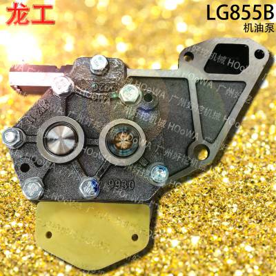 LONKING LG855B龙工855装载机上用的发动机机油泵配件