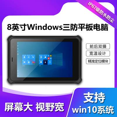 8寸高通Windows三防工业平板电脑二维RFID指纹