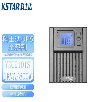 科士达UPS不间断电源YDC9102S在线式2KVA1800W单进单出