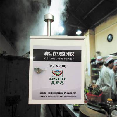 奥斯恩***油烟在线监测仪 饭店用油烟在线监测系