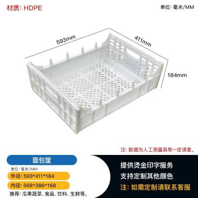 塑料面包筐 食品周转框 加厚白色蛋糕框 分拣冻库匡