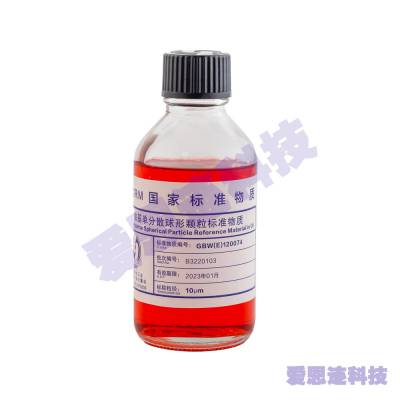 ***ҵ-ͻɢο׼ʣ10um 250ml/ƿ GBW(E)120074