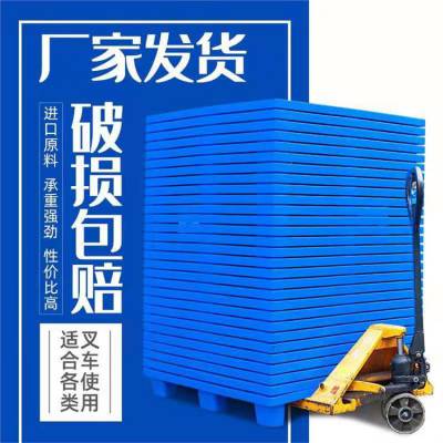 塑料托盘1210川字平板托盘冷冻库堆码仓库货架栈板