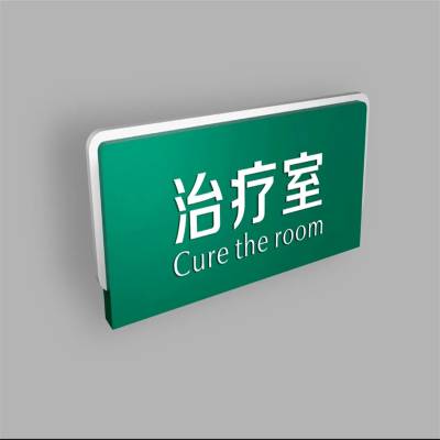 医院导视牌 导视牌 优选品牌