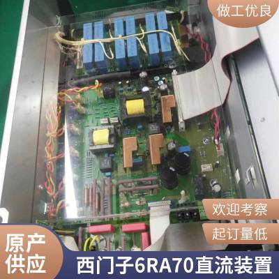 西门子直流调速6RA7093励磁电流·驱动器及机电故障 报警F004维修