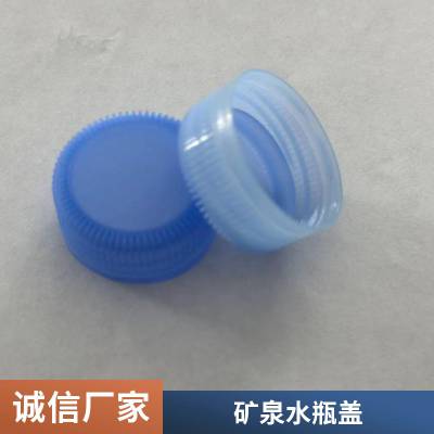 支持定制 塑料瓶盖 30MM矿泉水用盖 来图来样 按需加工