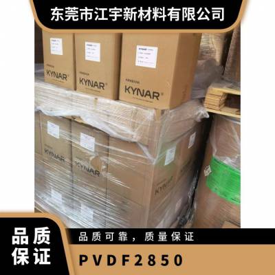 PVDF Ƭ 2850 ȼ ᷀(wn) ߙCе ܵϵy(tng)