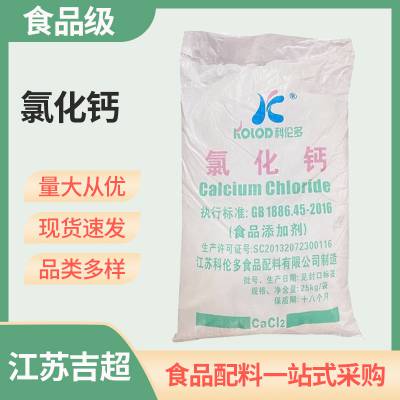 食品级 氯化钙 球状颗粒水精灵固化剂 干燥剂 豆制品凝固剂