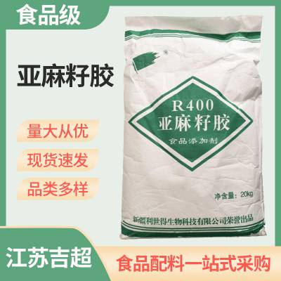 食品级 亚麻籽胶 食用稳定乳化剂 肉制品冰激凌添加剂