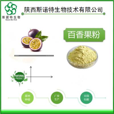 斯诺特生物 水溶性 百香果粉 百香果汁粉 包邮发货