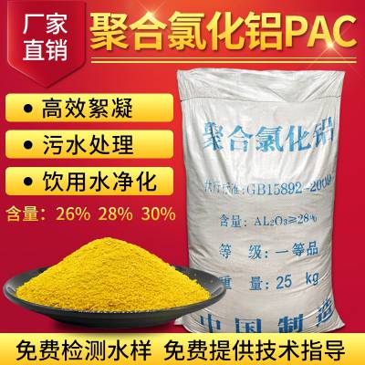 丽水洗沙絮凝剂沉淀粉聚合氯化铝PAC新闻台州塑料污水净水剂聚丙烯酰胺PAM新闻