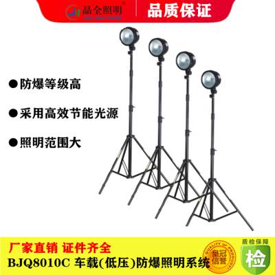 车载(低压)防爆照明系统 BJQ8010C 大范围照明泛光工作灯 三脚架氙气防爆工作灯