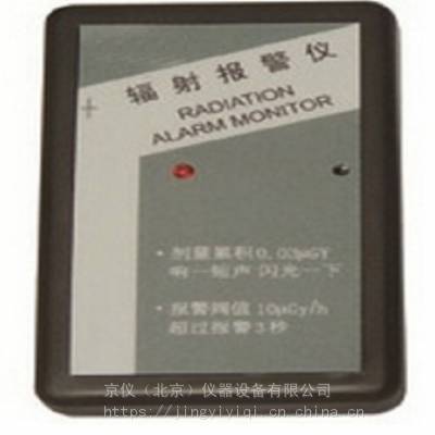 个人剂量仪/X、γ辐射报警仪/辐射仪 JY-FY-3（升级型号为：FY-2） 京仪仪器