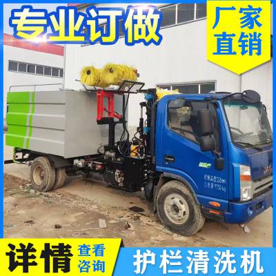 自带高压清洗动力护栏清洗车 市政公路自动清洁设备 可定做