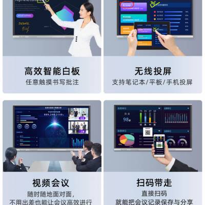 会议平板一体机--铜陵会议平板86寸/100寸/110寸--合肥晹显参数原理