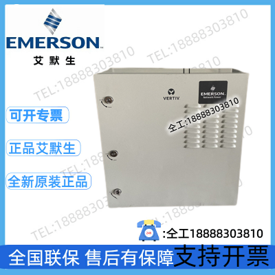 艾默生NetSure 731 C31-B1壁挂式电源柜 高频电源柜,48V200A