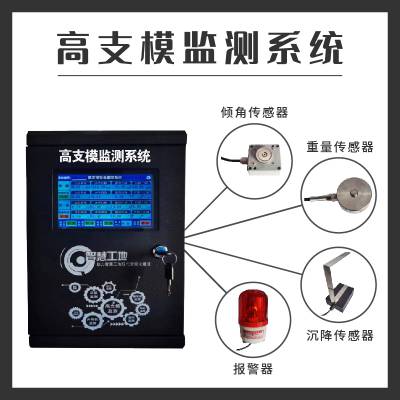 高支模安全监测系统 TX-GZ 位移倾斜沉降轴力远程平台实时监测