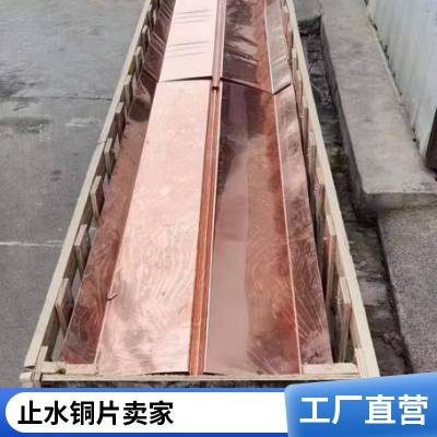 批发止水铜片 工程施工使用 铜板 铜带 造型样式都可定制
