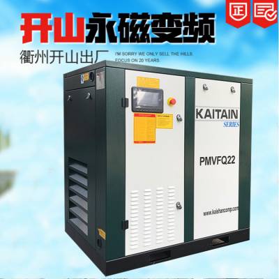 新疆开山永磁变频螺杆压缩机PMVFQ22/22kw/3.61~4.22m3/min