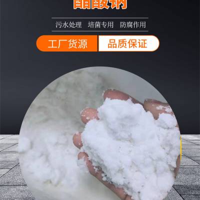 松源乙酸钠，碳源的一种，白色结晶58-60%酸碱反应，降总氮