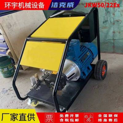 ��ѹ��ϴ�� ���ױ��������JKW5022Ex ��ҵ������ϴ�豸 ʪ��ɳ����⻷��