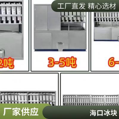 海口酒吧冰块冒烟干冰冰激淋 超市商场降温冰工业冰工厂降温冰 同城配送