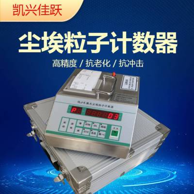 电子车间激光尘埃粒子计数器 落尘量检测仪 Y09-3016