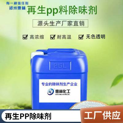 PP造粒与 ABS抽粒塑胶除味剂 PA6改性料去味剂 PET片材破碎料