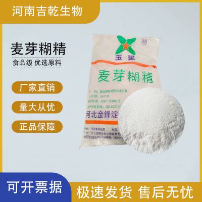 麦芽糊精 食品添加剂 水溶性酶法糊精 甜味剂 高含量