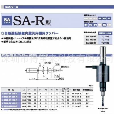 日本加藤KATO内置自动逆转 攻丝丝攻丝锥刀柄MT4-SA1022-R 夹头