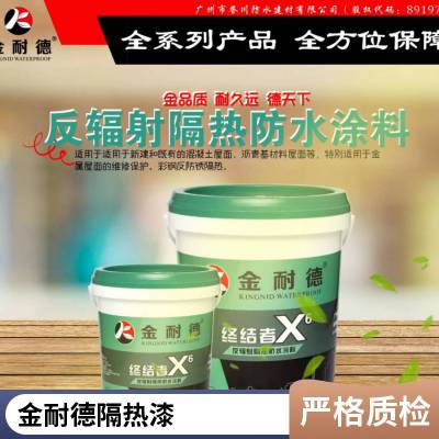 金耐德新隔热防水涂料外露反射降温 防晒降温彩钢铁皮屋顶凉凉胶漆