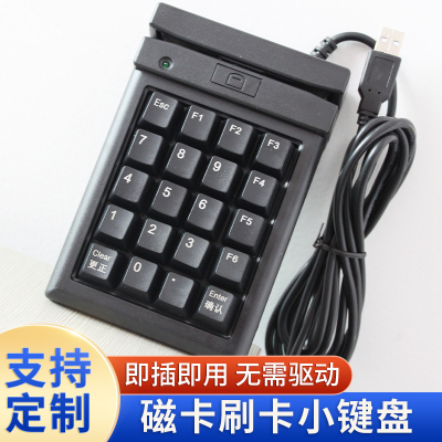 全三轨磁条刷卡键盘会员卡读卡器全可英文定制