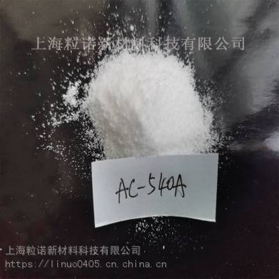 霍尼韦尔A-C540A蜡粉 耐高温润滑分散剂 脱模剂