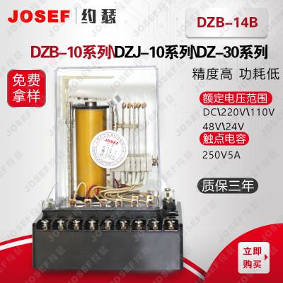 自动化控制使用 JOSEF约瑟 DZB-14B，DZB-14BG中间继电器 功耗低