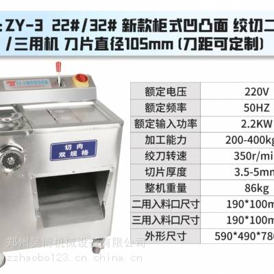 正元牌ZY-2-1商用新款凹凸面绞切二用机 不锈钢绞肉切肉一体机