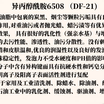 百水合清洗机械重油污用异丙醇酰胺6508配制清洗剂