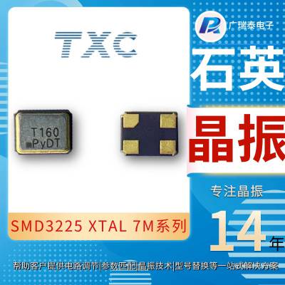 ƬԴ7M25070066 SMD3225 8PF XTAL TXC