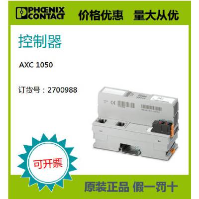 菲尼克斯 原装正品 现货控制器 - AXC 1050 2700988