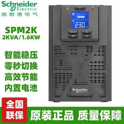 施耐德ups电源 SPM3K 3000va/2400w 外置电池 仙桃施耐德电源