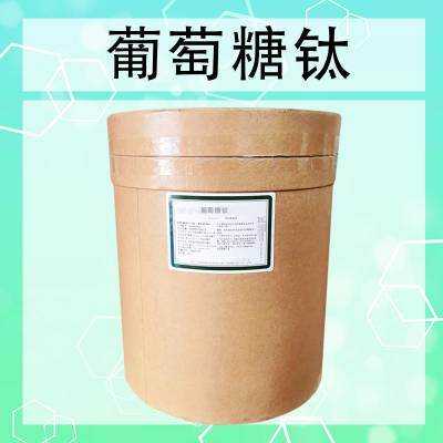 葡萄糖肽镁 1kg/袋 提糖上色 提高果实品质 厂家供应