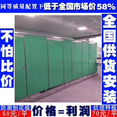 颗粒板卫生间隔断60元 铝板厕所隔断多少钱 厕所隔断