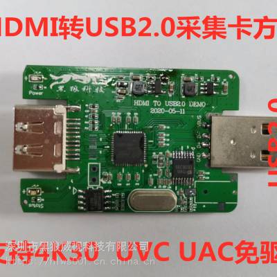 【HDMI 转USB2.0 SDI采集卡 支持4K 60 输入 UVC免驱 可定制】价格_厂家-供应商网